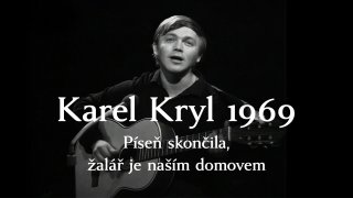 Karel Kryl 1969: Píseň skončila, žalář je naším domovem